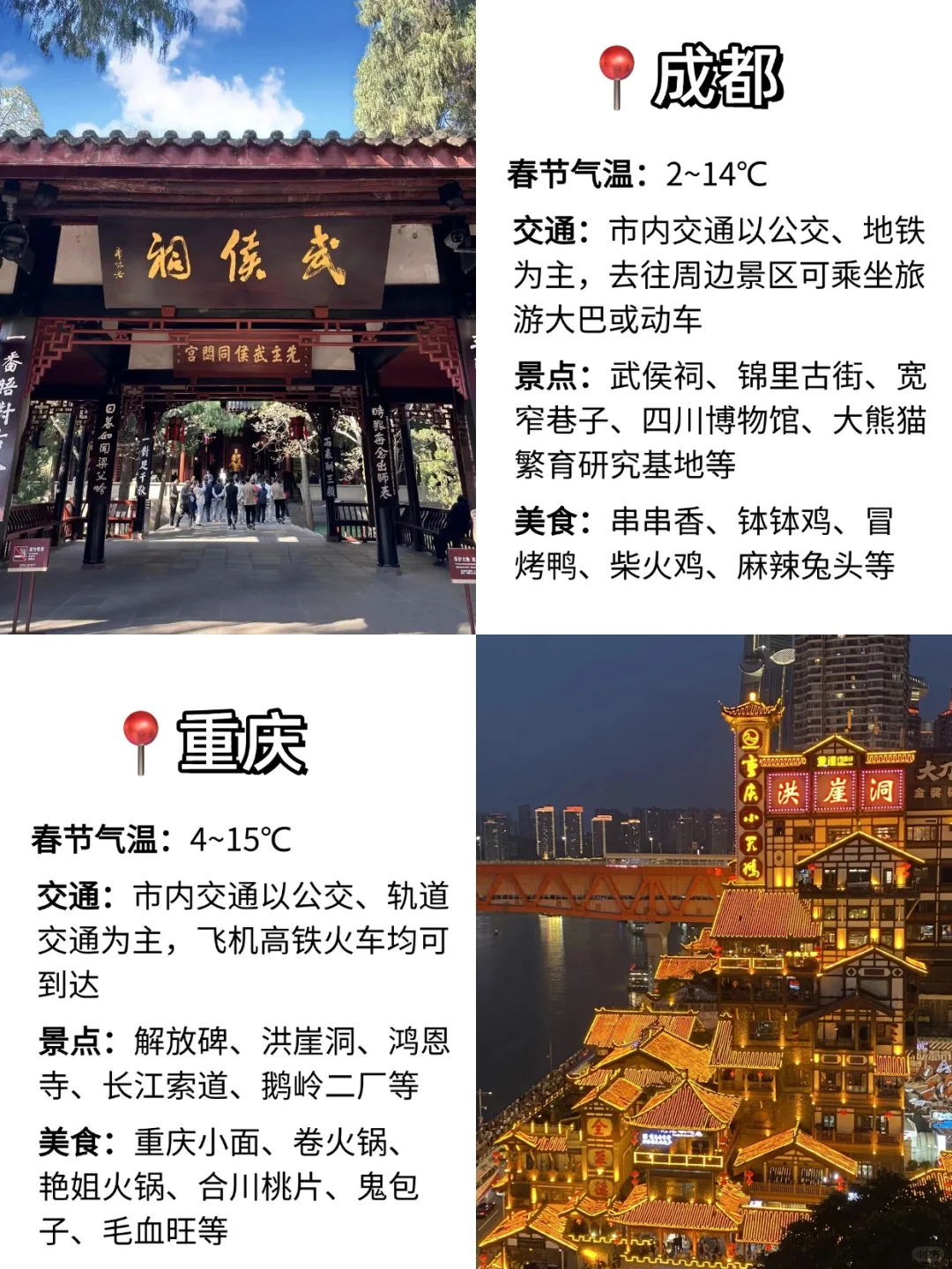 春节出游计划，六个宝藏旅游地推荐