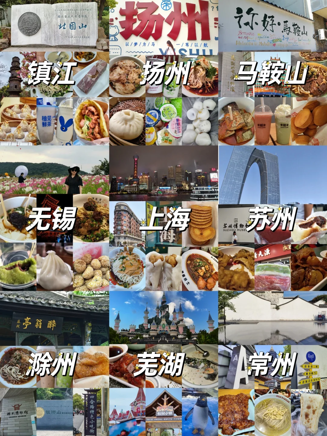 南京周边游‼️高铁50以内直达的9个城市