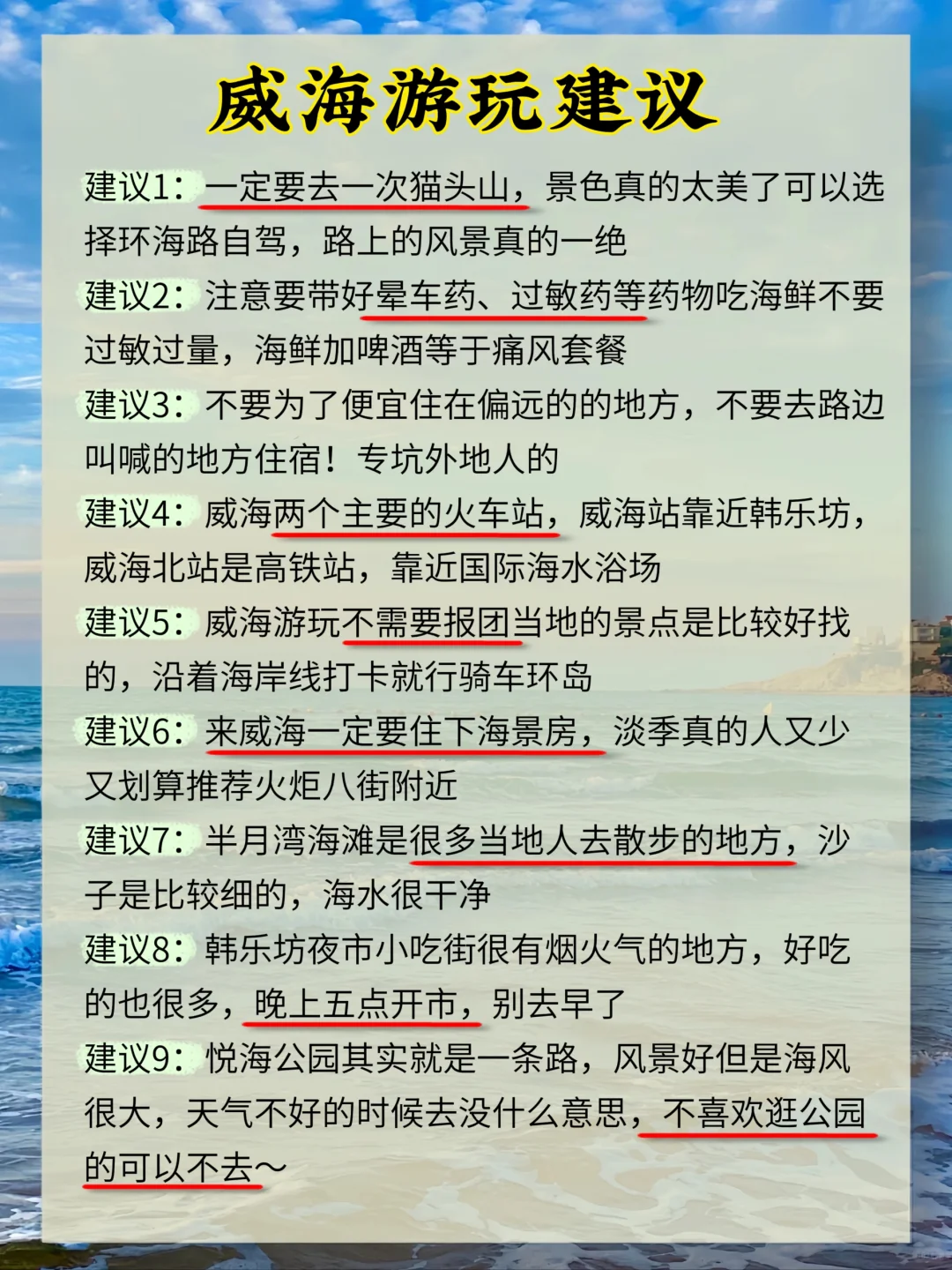 威海景点到底怎么玩‼️这样安排省时省力