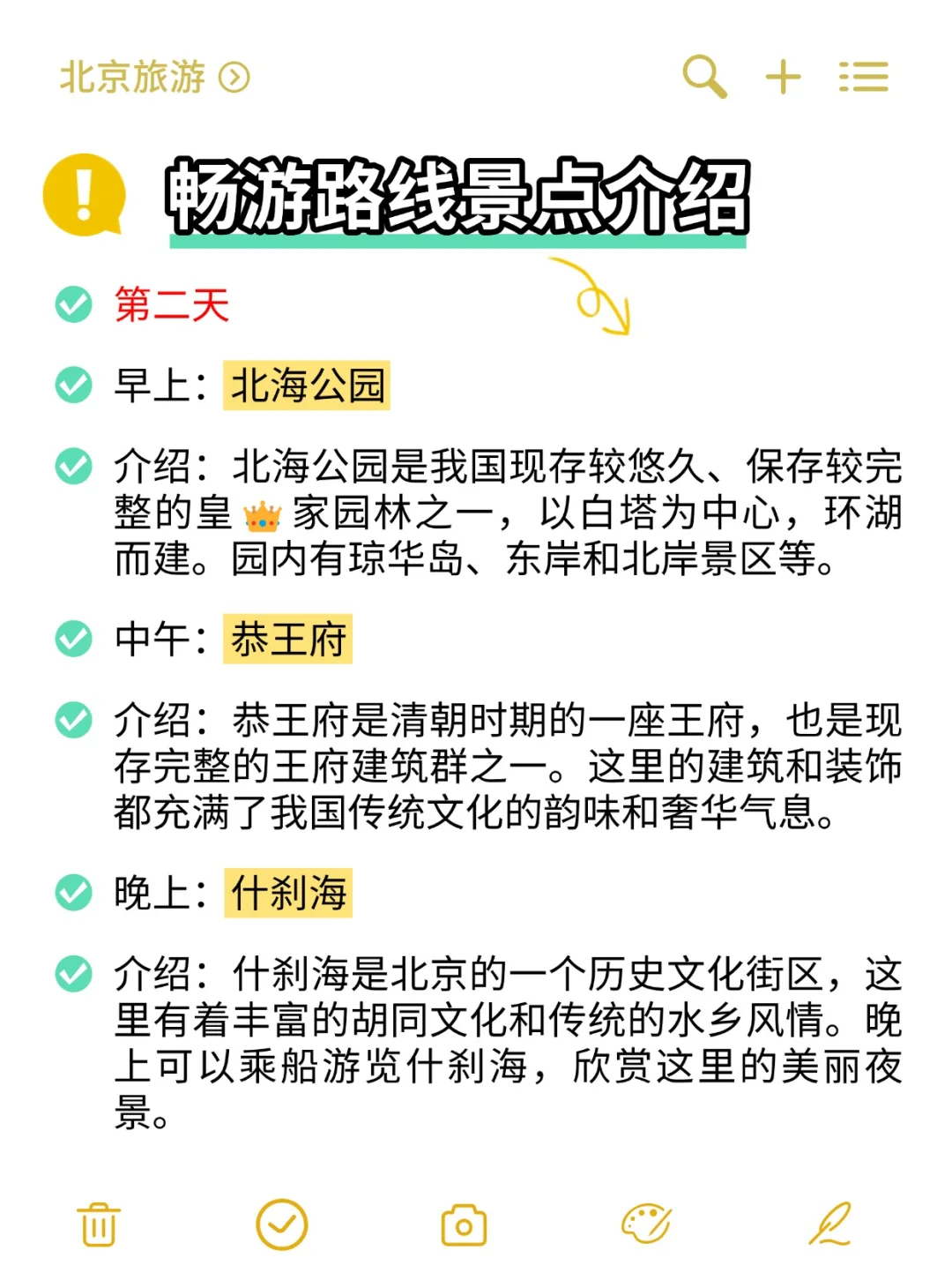 探寻古都风韵,北京之旅等你开启🎬