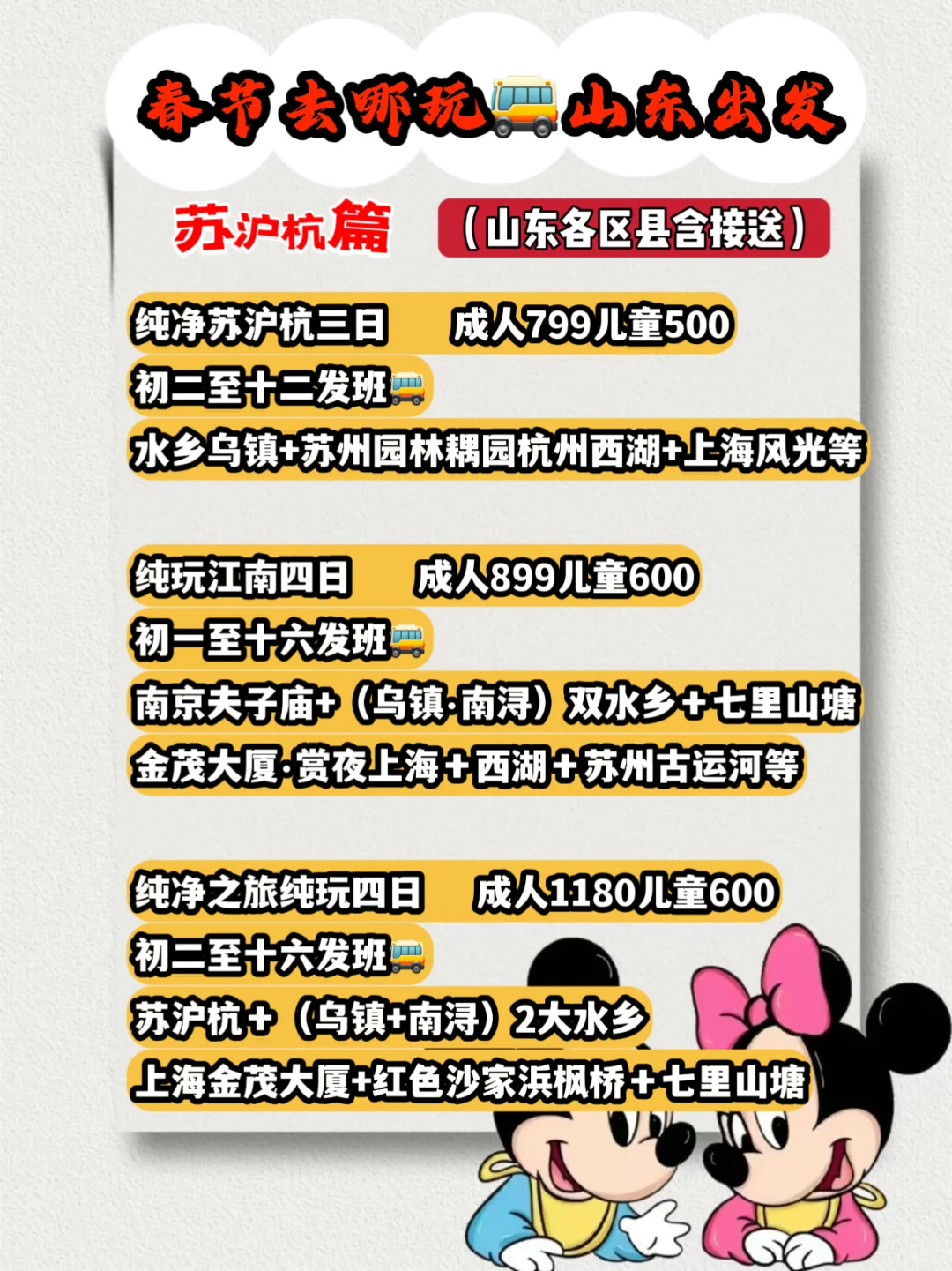 山东出发🚗过年预算少可去哪玩呀？（后翻