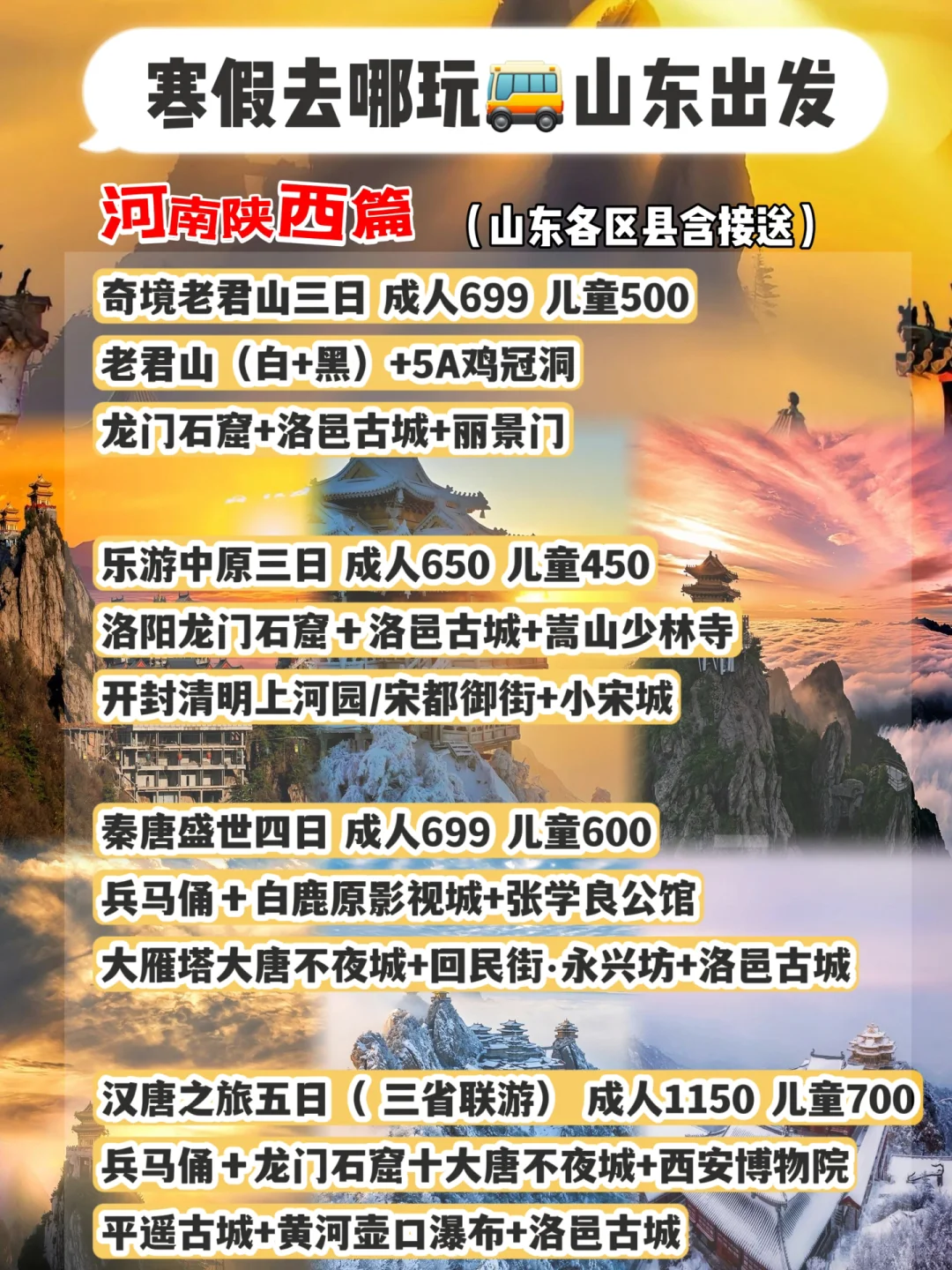 山东春节预算少，适合去哪里玩？后翻有惊喜❤️