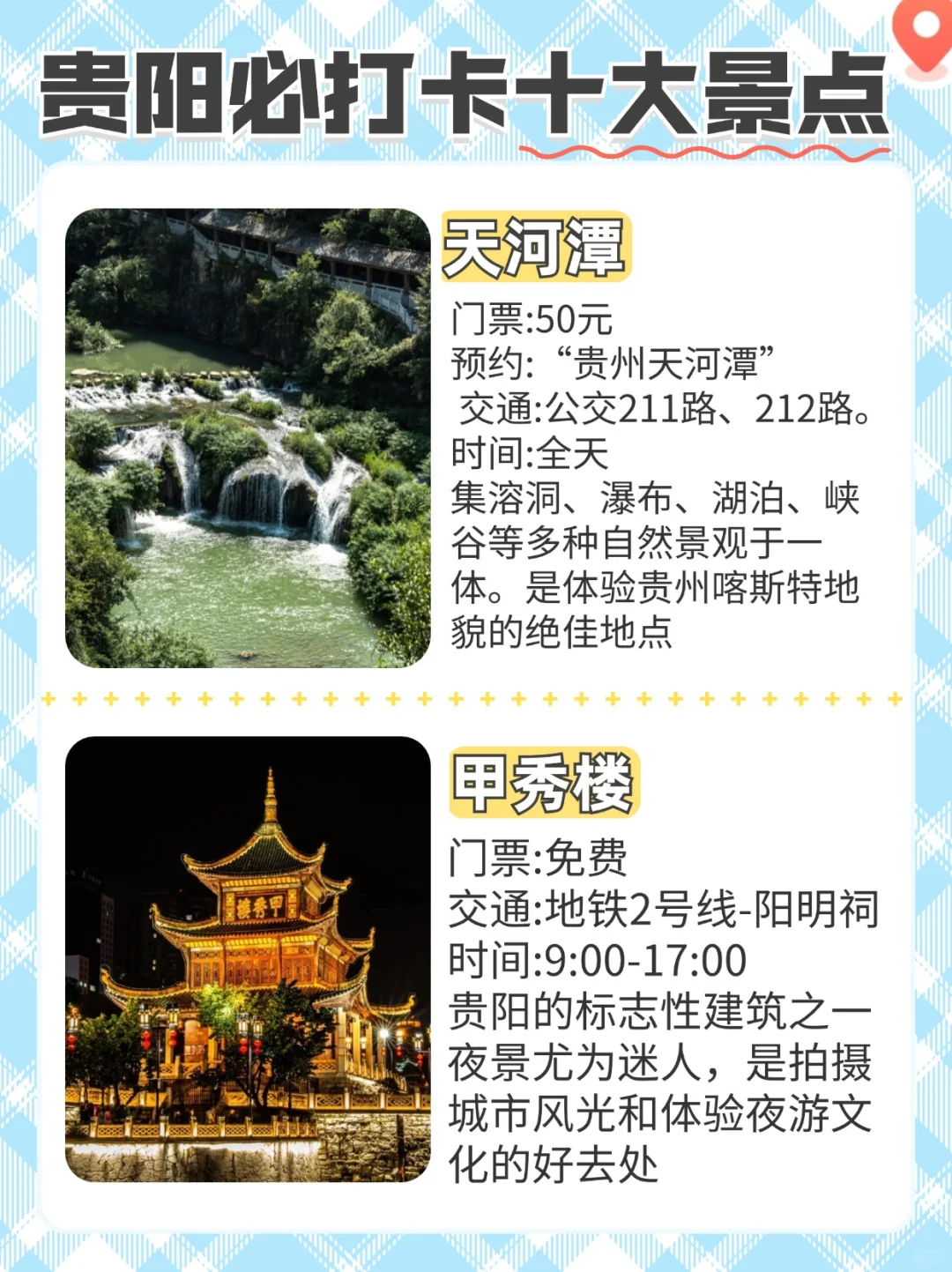 贵阳必去的九大景点📍：多彩贵州