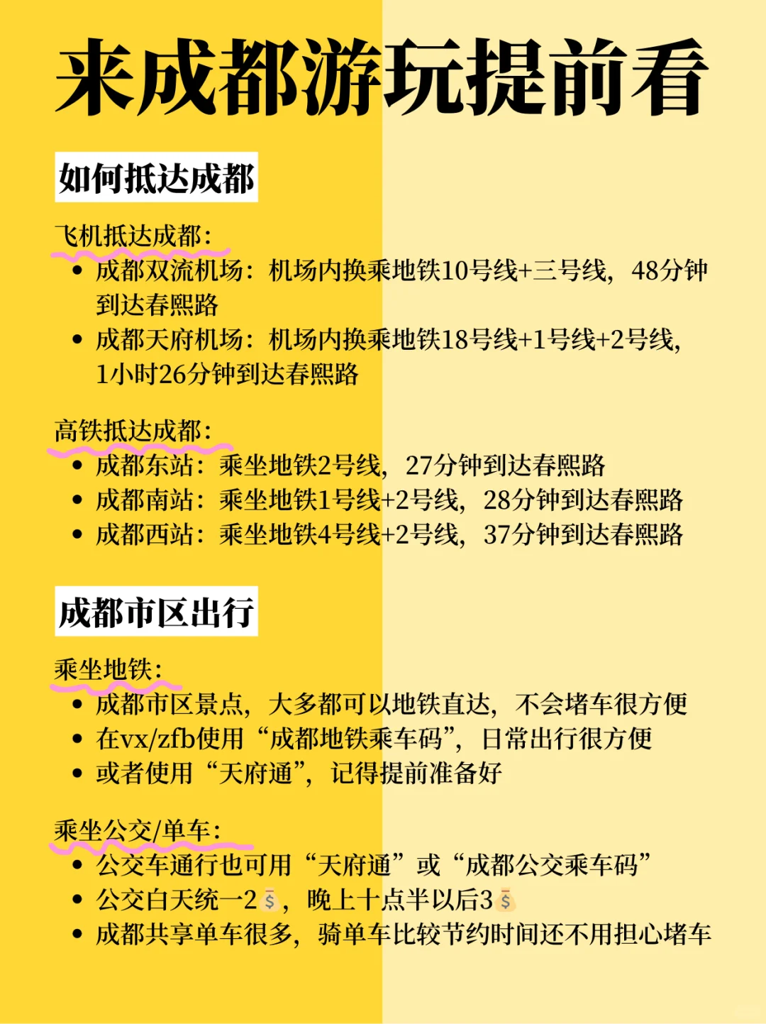 写给寒假1-2月来成都的姐妹⭕超全景点攻略
