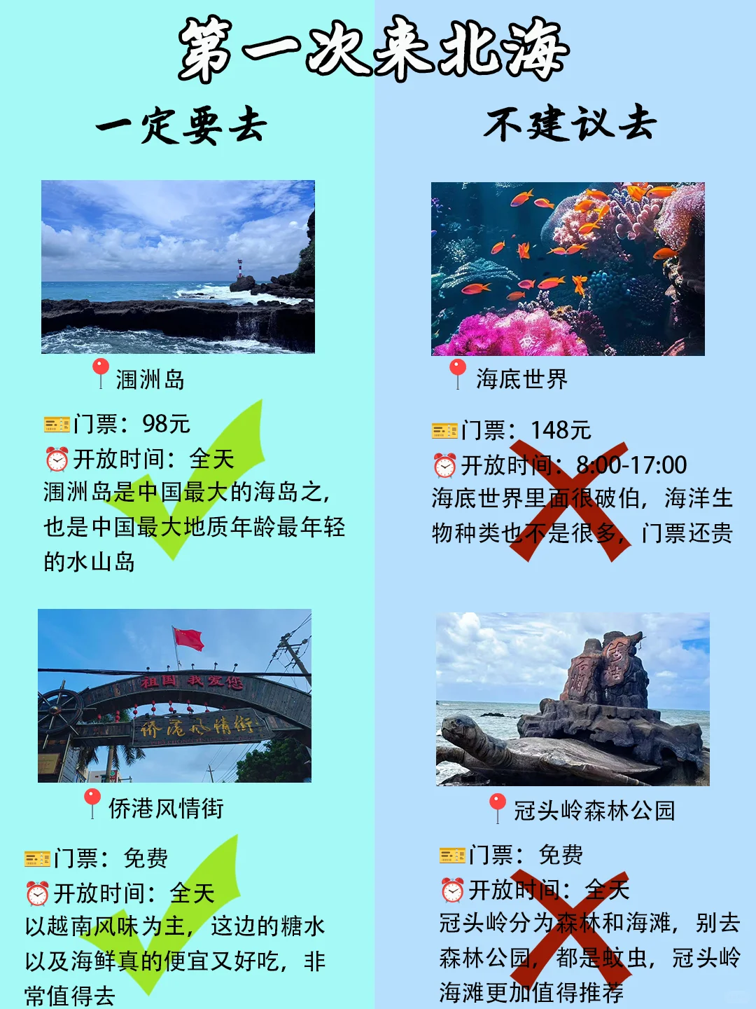 北海旅游真不是你想的那样！能劝一个是一个