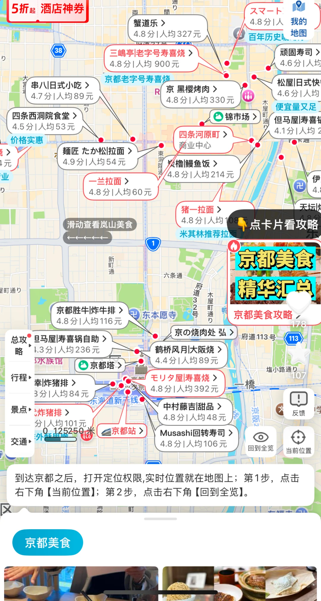 刚从京都回来，我的建议是，给第一次来的姐妹