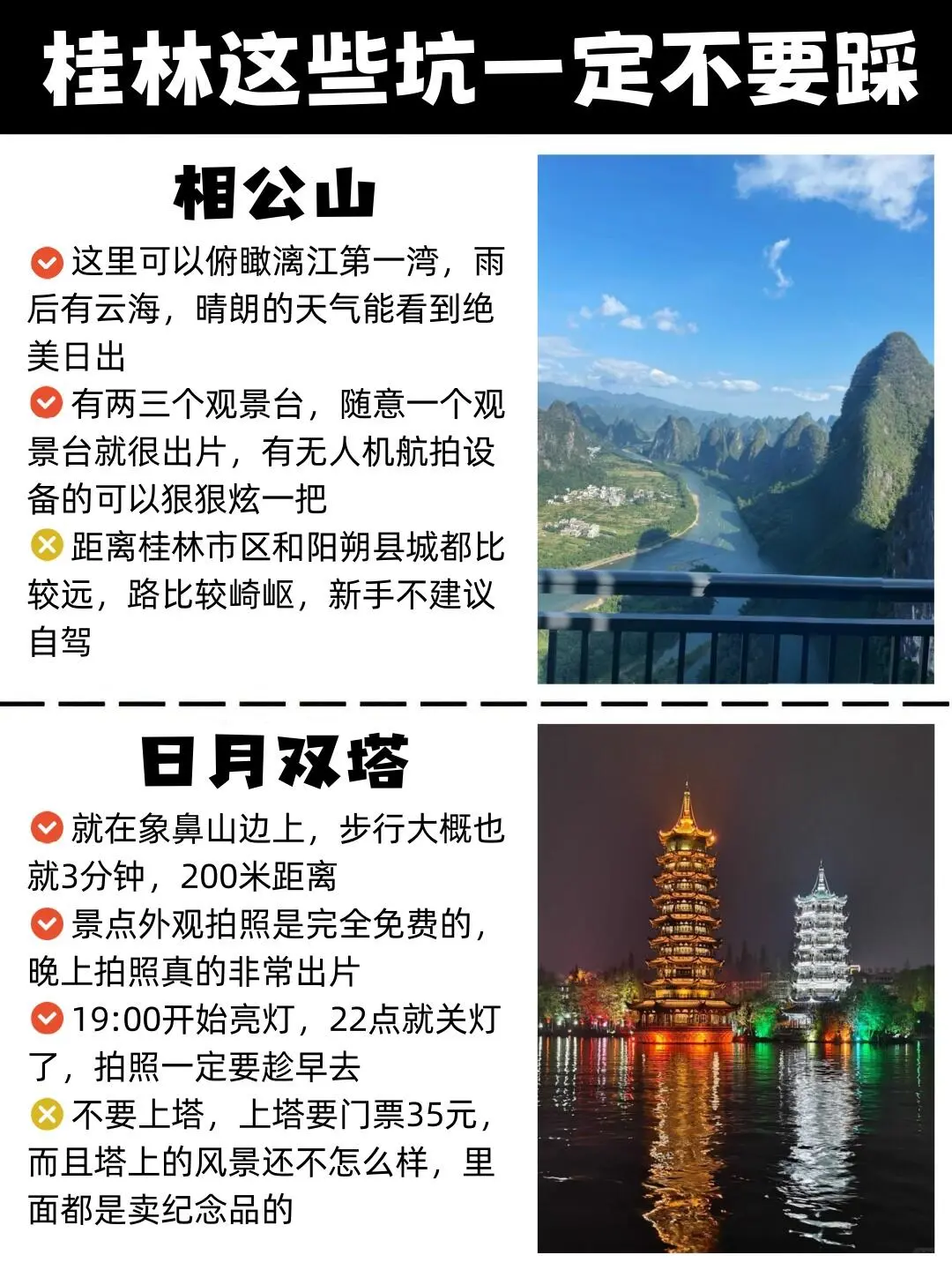 超详细的桂林景点攻略来了🌹