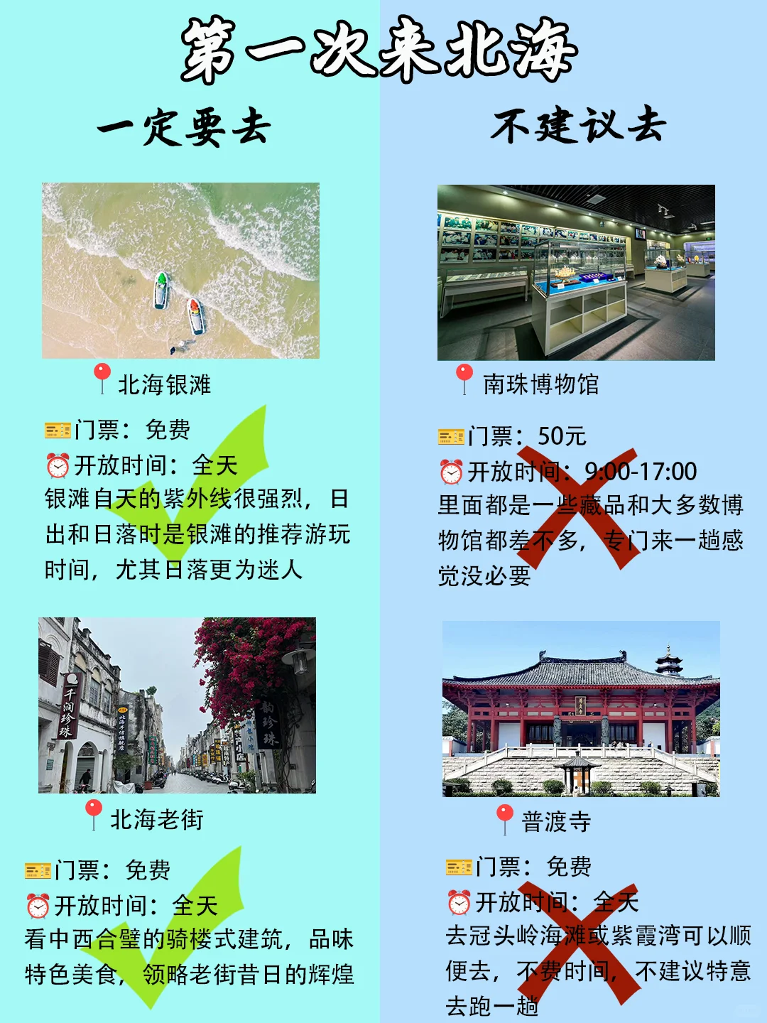 北海旅游真不是你想的那样！能劝一个是一个