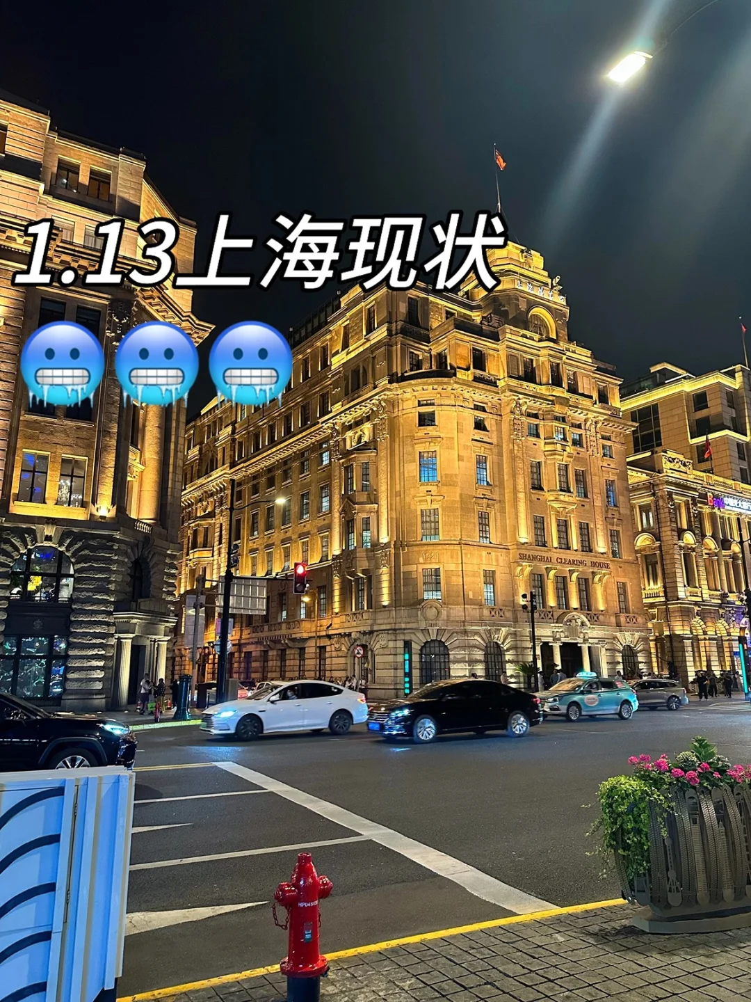 📍1.13上海已回，真被上海的天气折磨疯