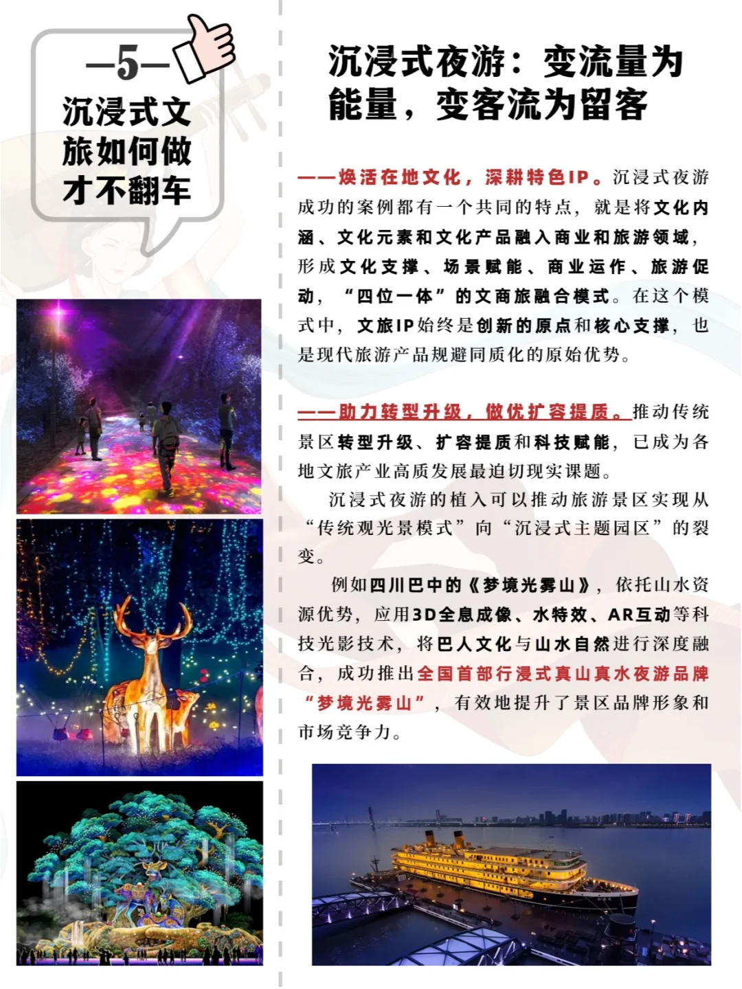 一天吃透一个文旅新业态:沉浸式旅游