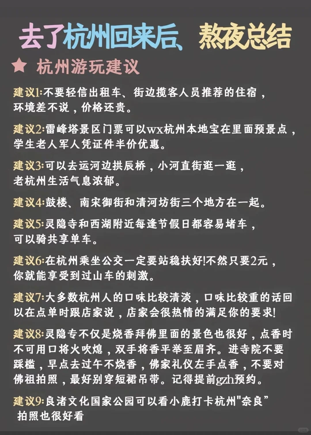 苏杭旅游攻略 熬夜整理把苏杭旅行说明白了