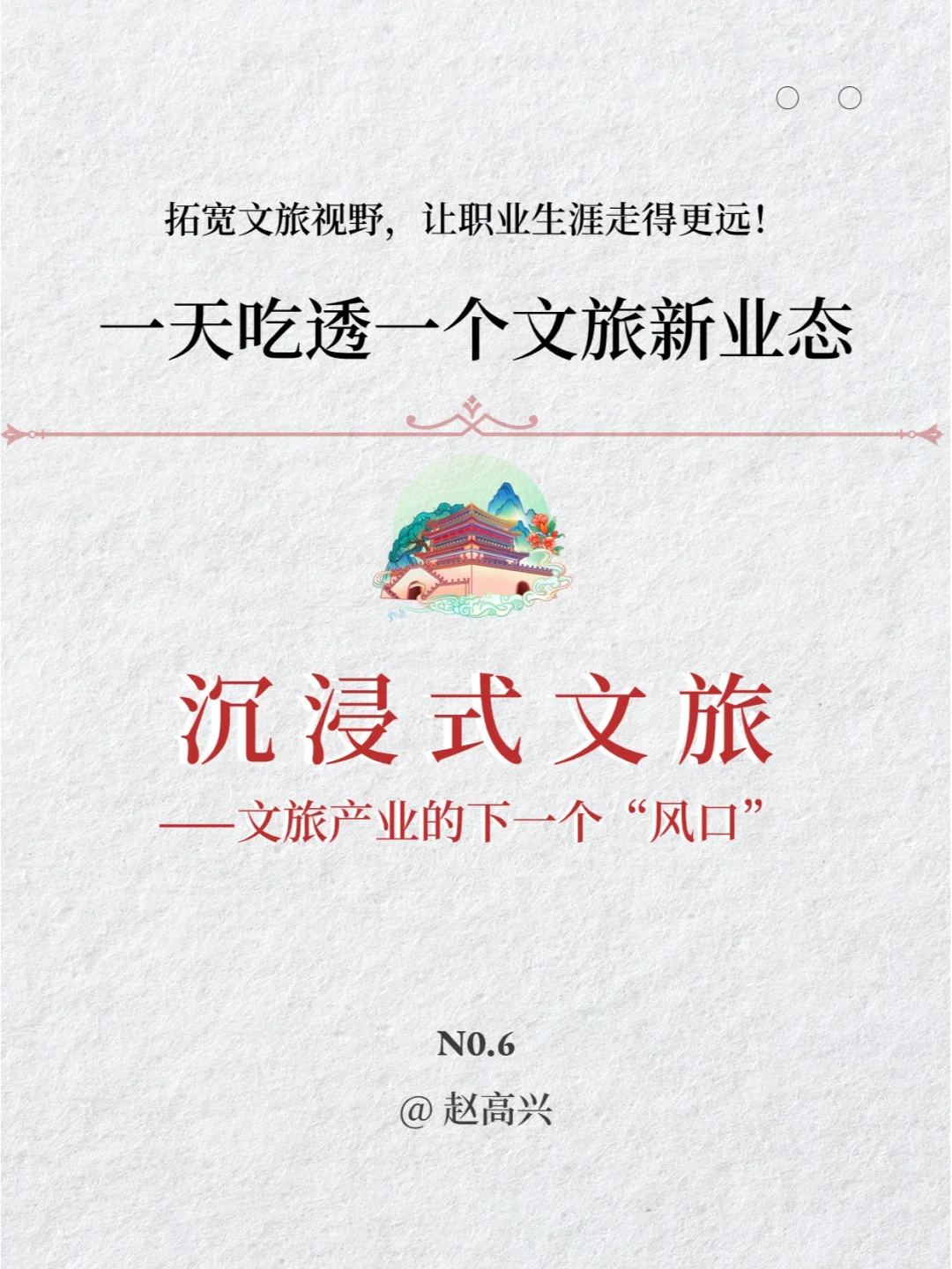 一天吃透一个文旅新业态:沉浸式旅游