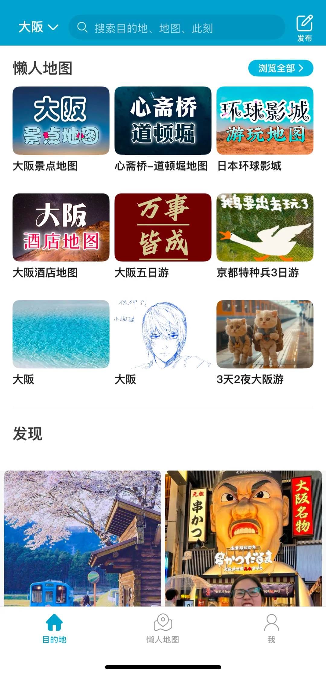 刚从大阪回来，我的建议是，给第一次来的你