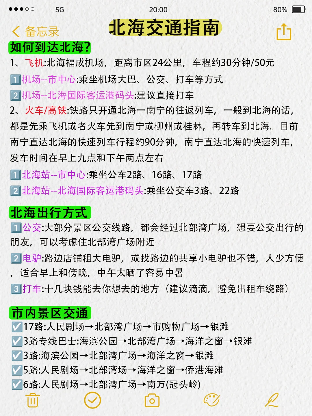 北海旅游真不是你想的那样！能劝一个是一个