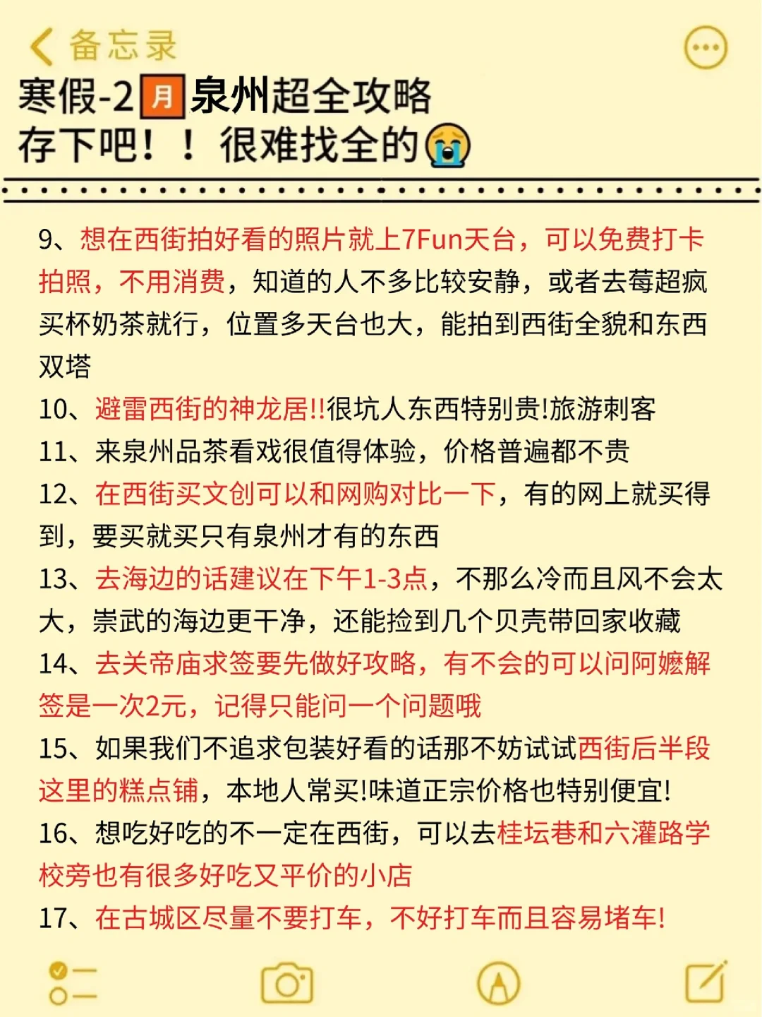 真心提醒寒假～2月去泉州的姐妹👭，听劝