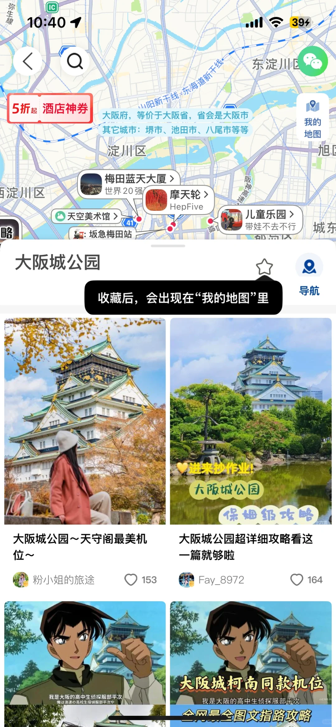 刚从大阪回来，我的建议是，给第一次来的你