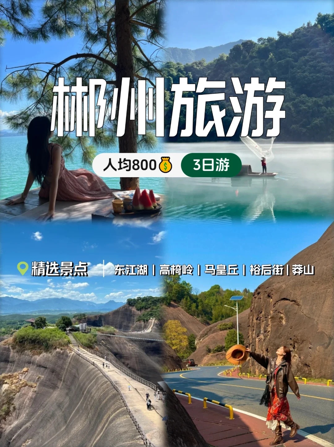 郴州三日游，3天2晚超全攻略