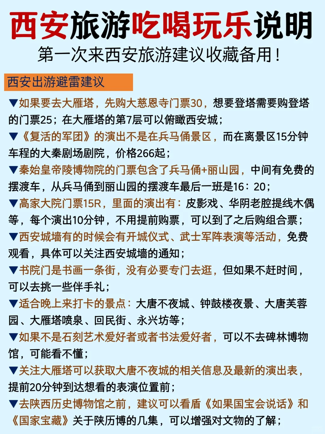 码住，西安春节景点预约时间表来了