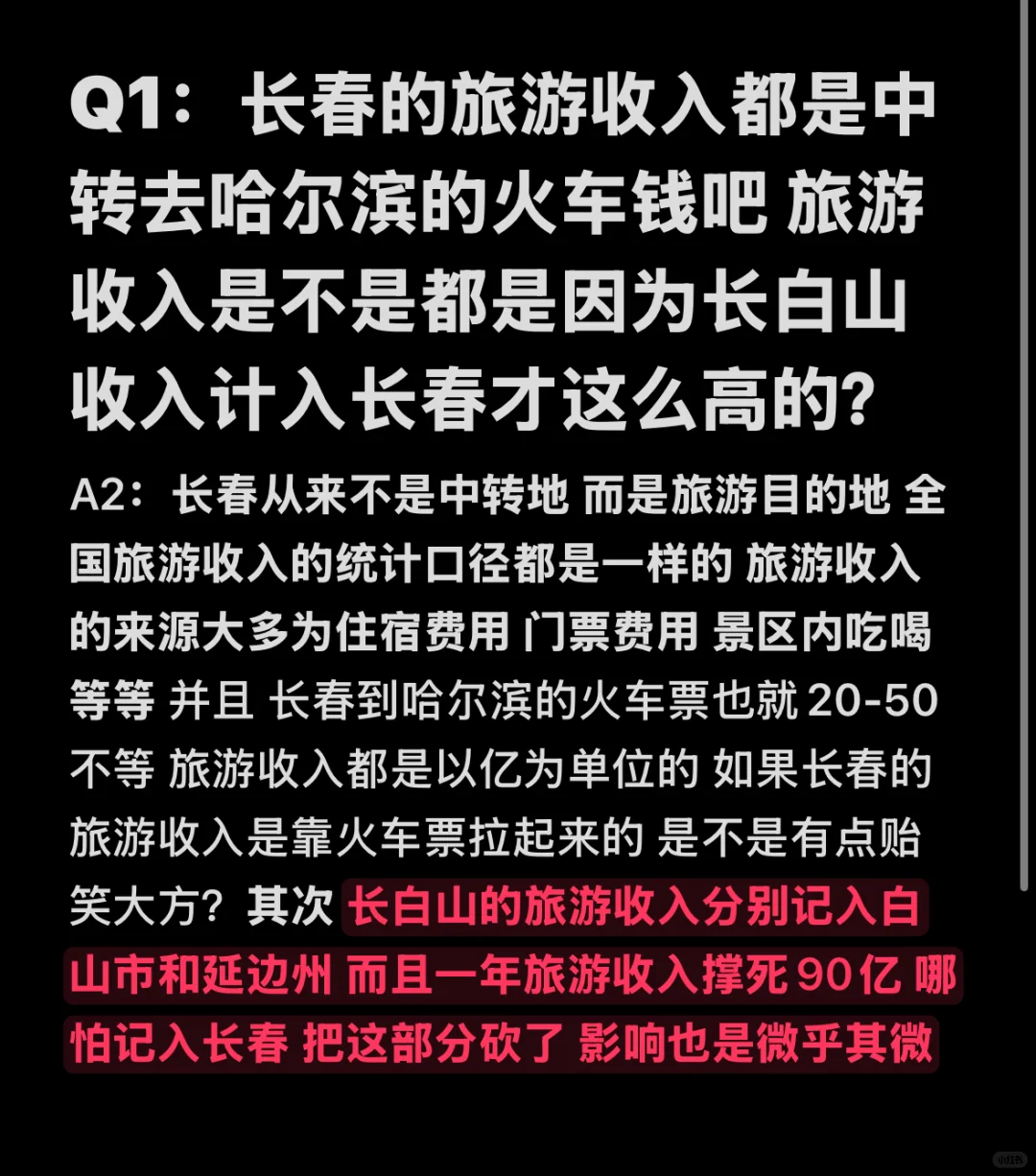 长春旅游收入凭什么年年东北第一？