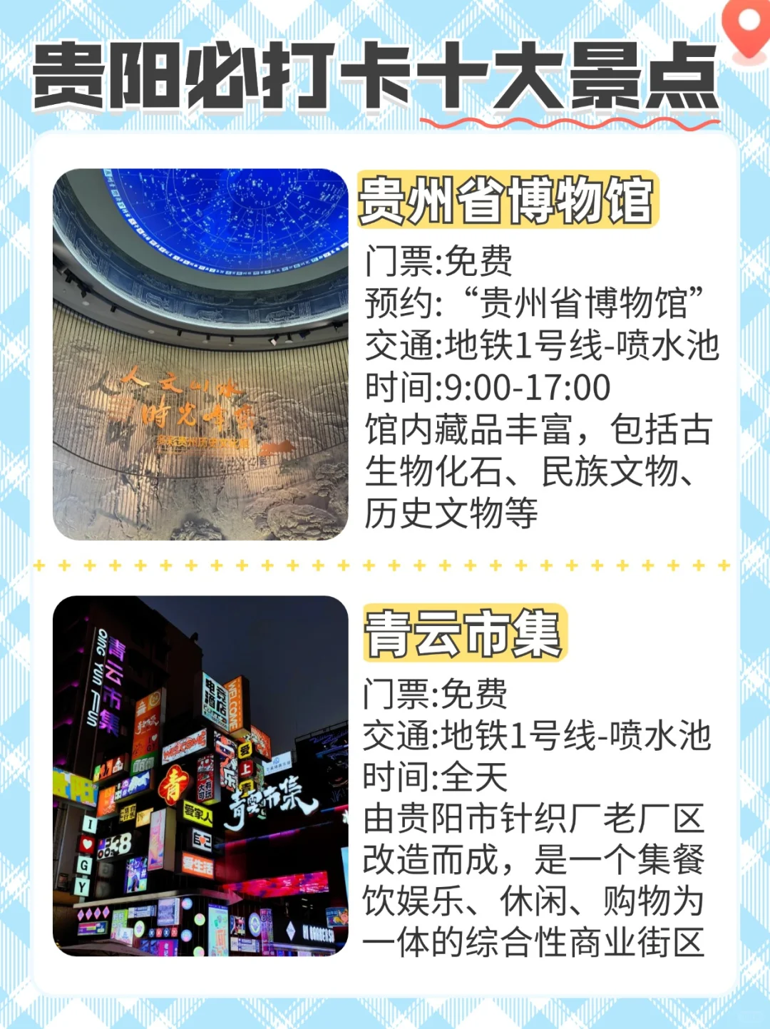 贵阳必去的九大景点📍：多彩贵州
