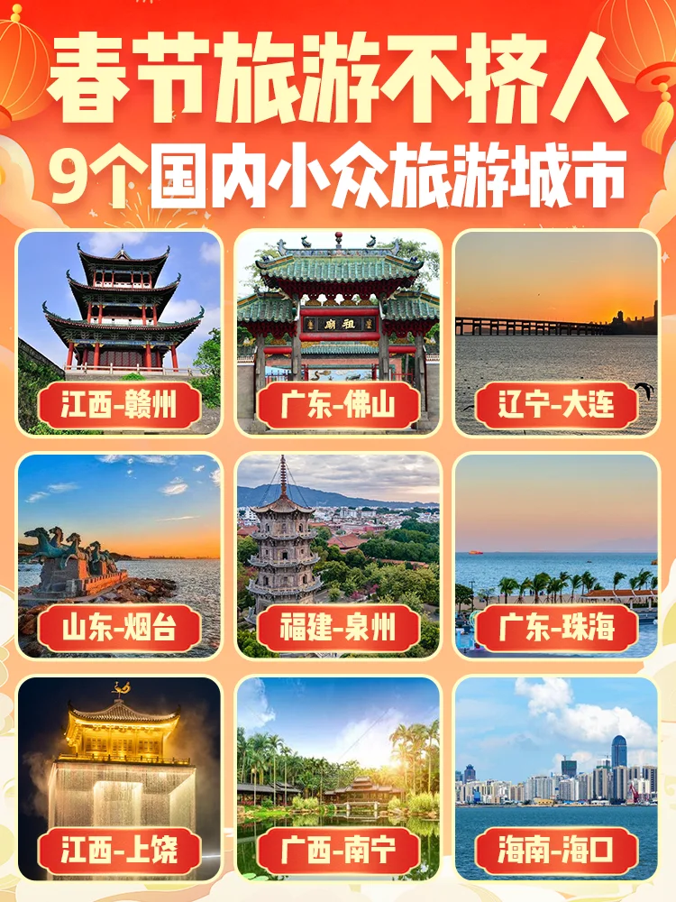 春节旅游不挤人！这9个小众城市快🐎住！