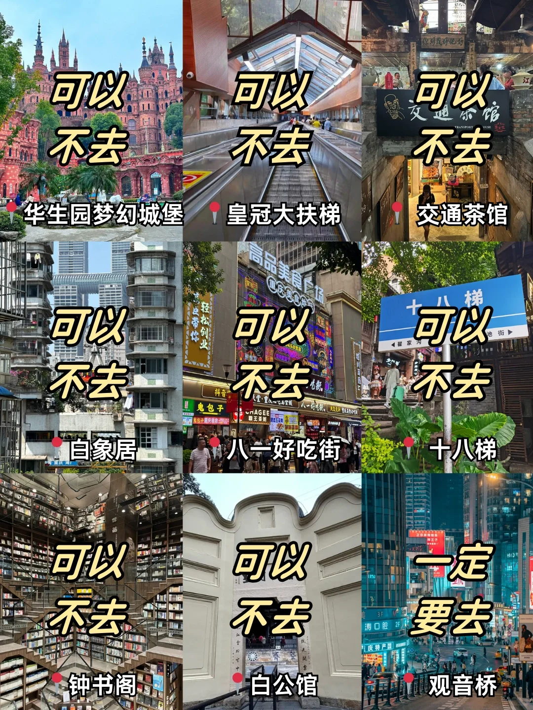 刚从重庆回来✈️三天两晚旅游攻略纯分享