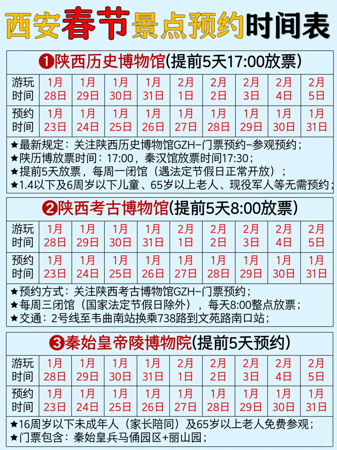 码住，西安春节景点预约时间表来了