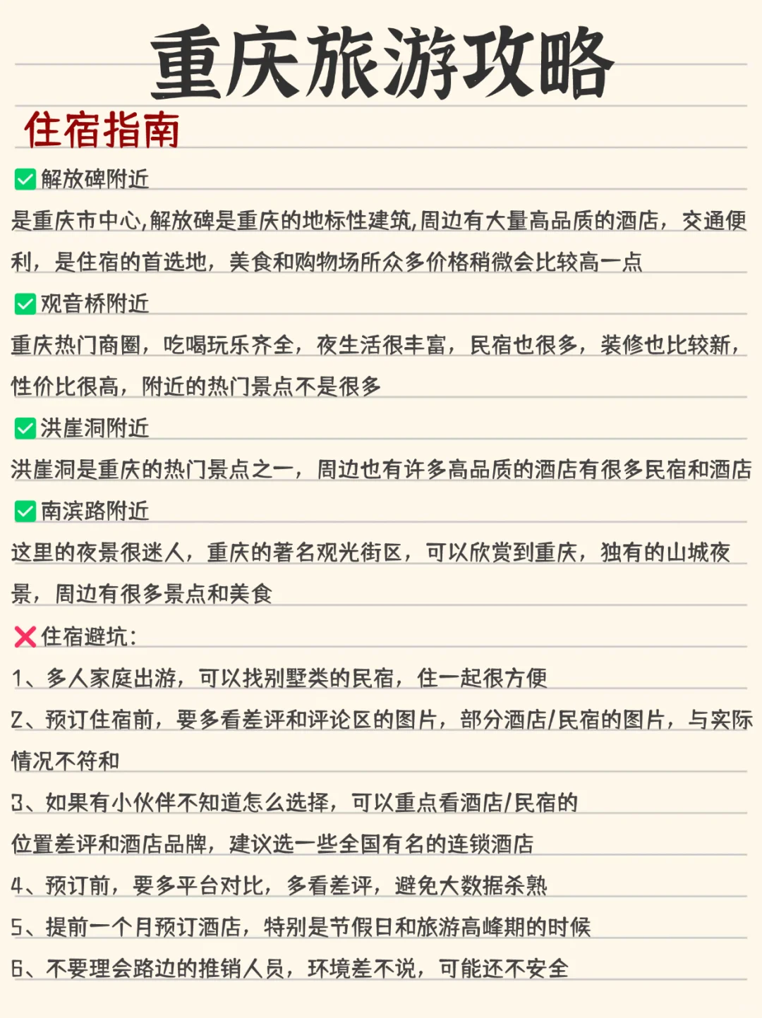 重庆||替大家试过了，学生党穷游3天2晚