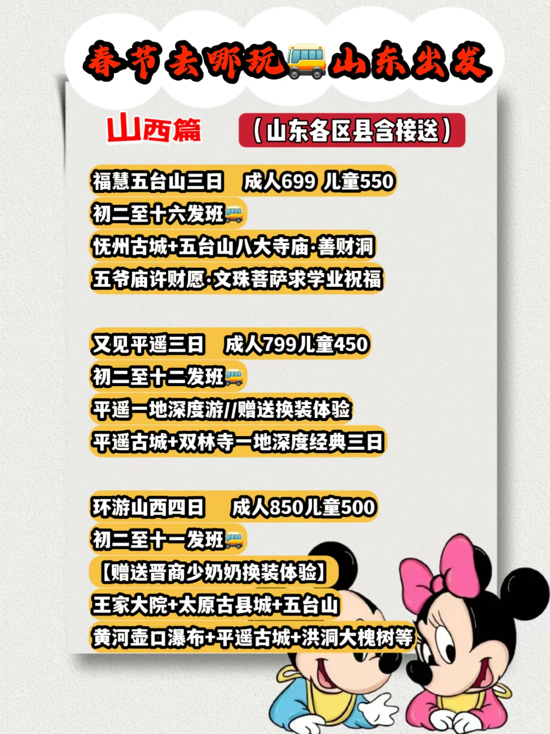 山东出发🚗过年预算少可去哪玩呀？（后翻