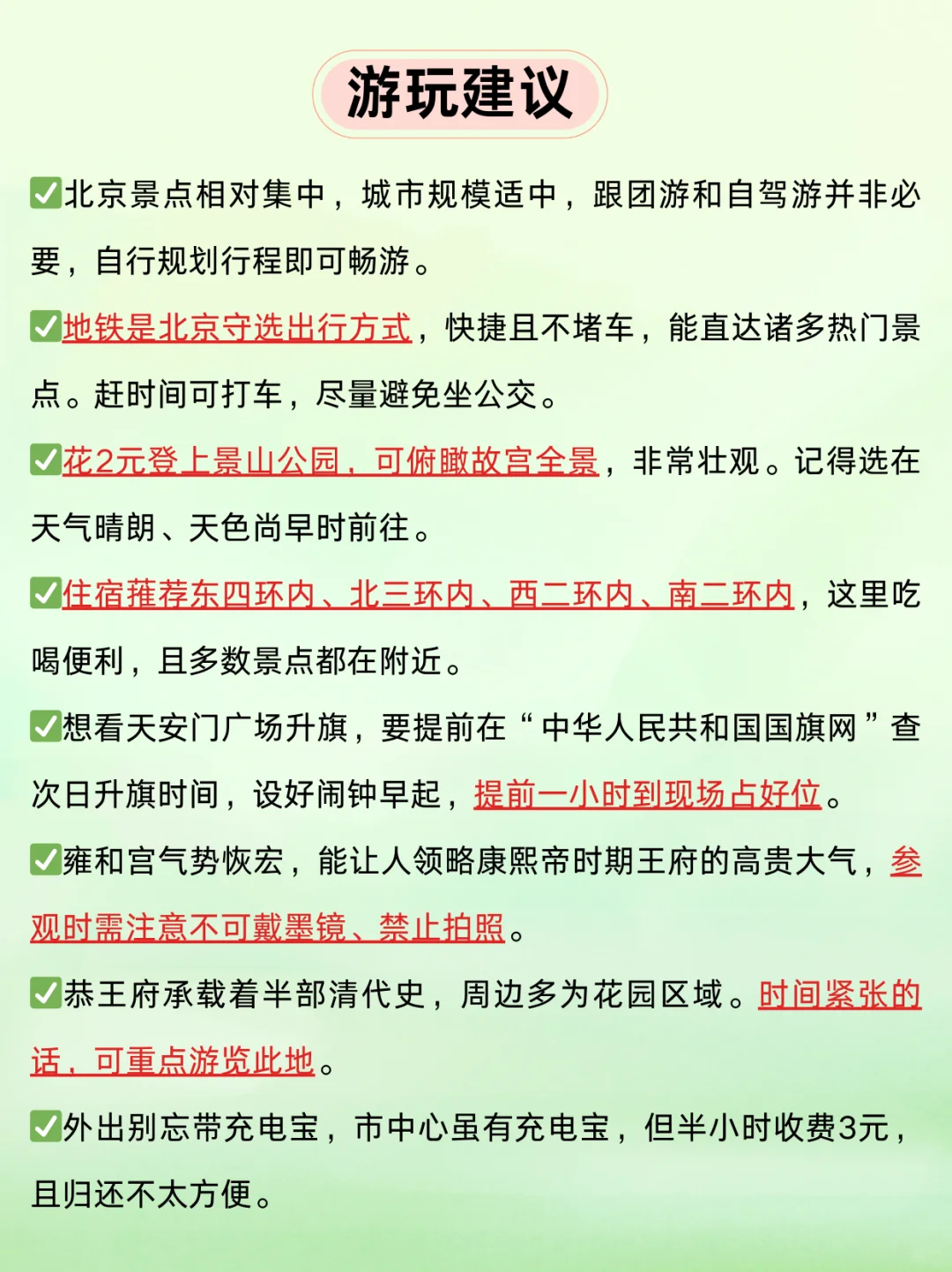 北京景点旅游攻略✅一图秒懂北京景点👍
