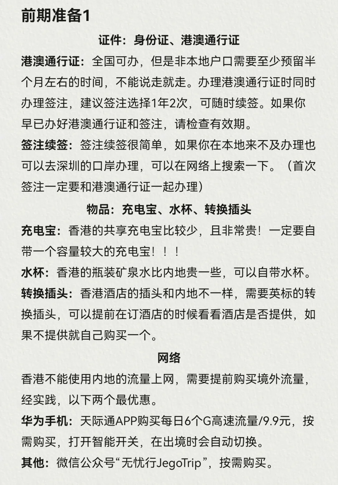 一份给第一次去香港的人的攻略（详细版）