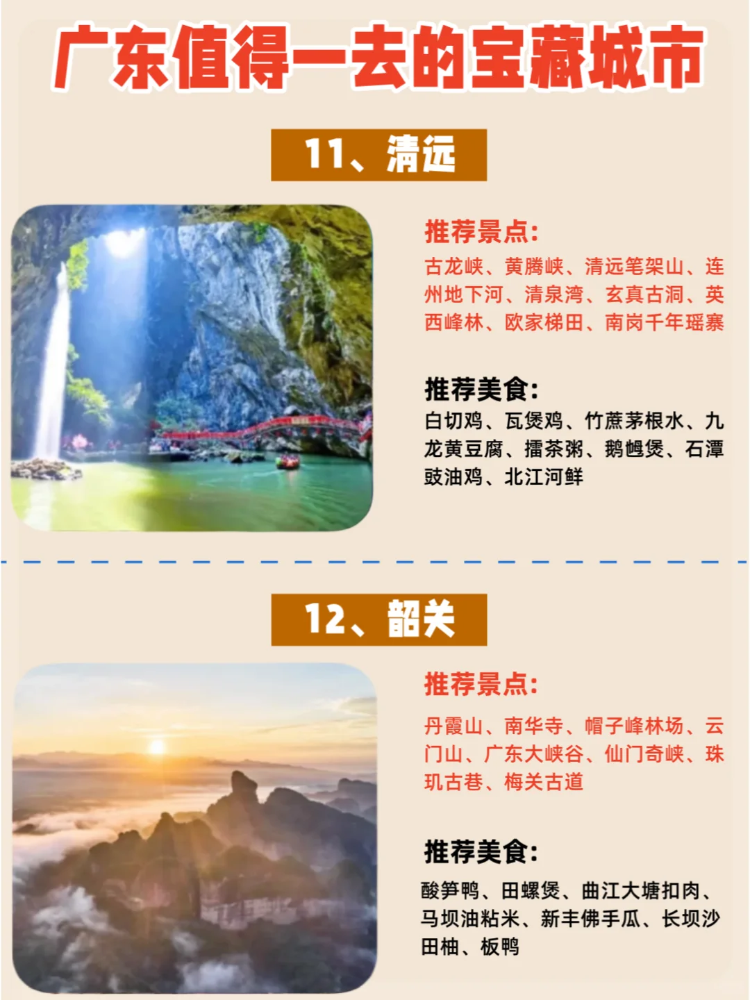 打工人和穷游必看|广东值得一去的宝藏城市