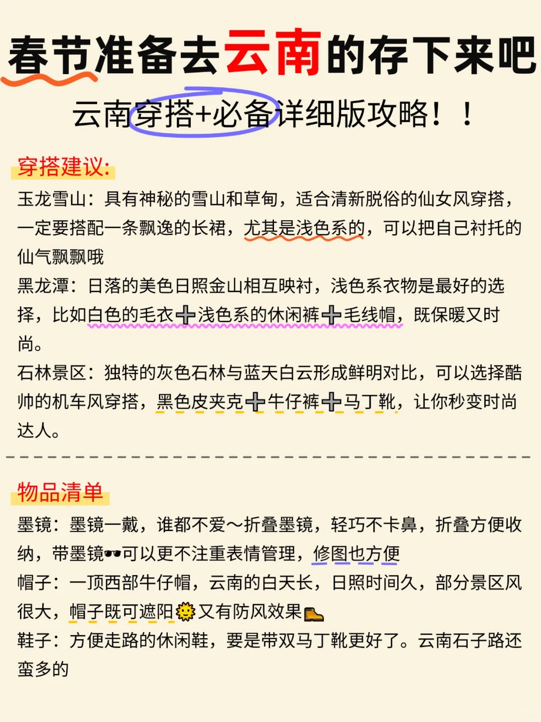 确定了！春节就去云南💯攻略已做照着玩