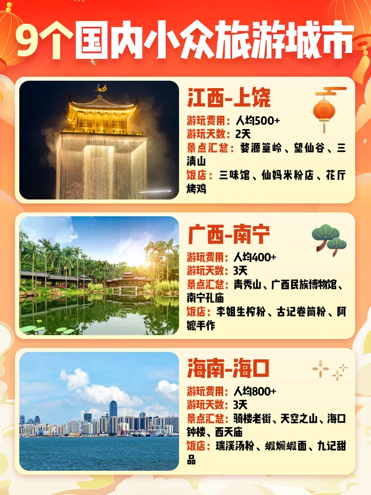 春节旅游不挤人！这9个小众城市快🐎住！