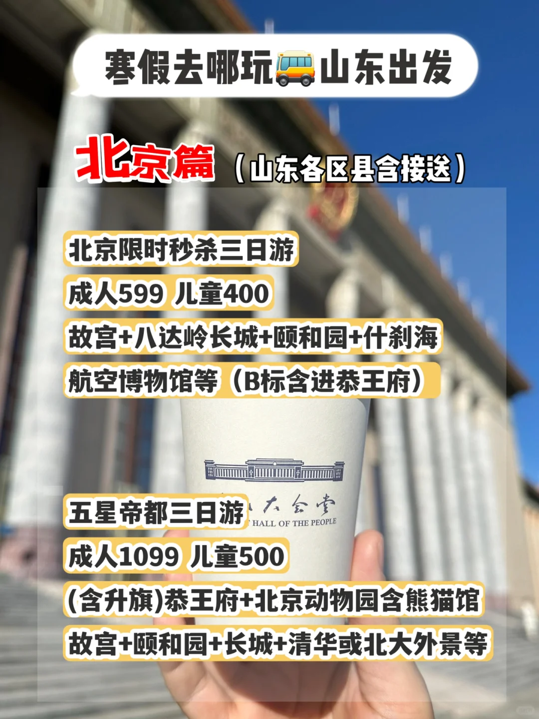 山东春节预算少，适合去哪里玩？后翻有惊喜❤️