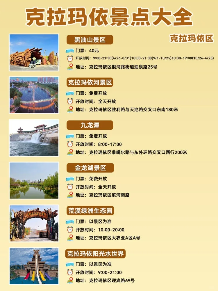 新疆克拉玛依的最佳旅游景点大全，太美了！