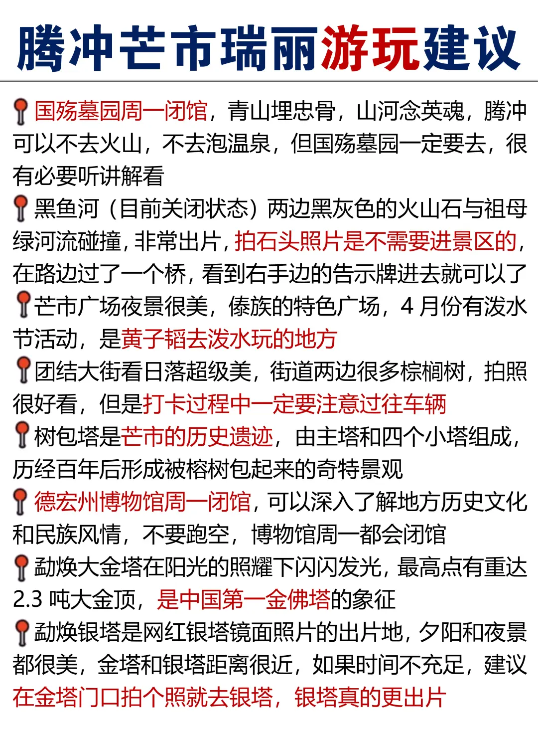 竟然有人把腾冲芒市瑞丽旅游讲清楚了😭