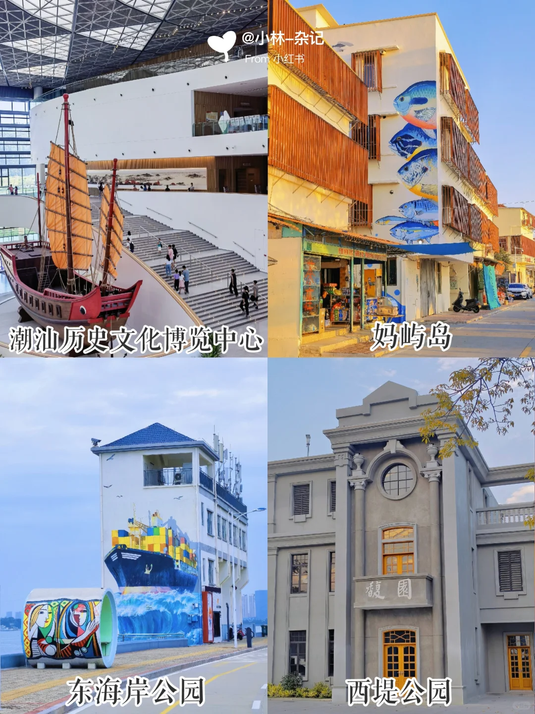 汕头拍照|汕头超全24个景点打卡合集