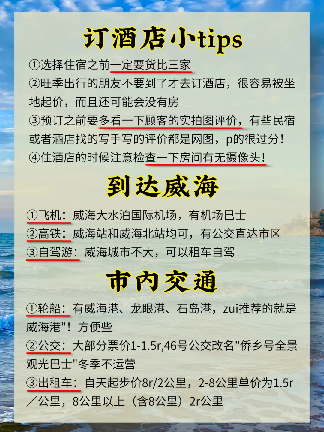 威海景点到底怎么玩‼️这样安排省时省力