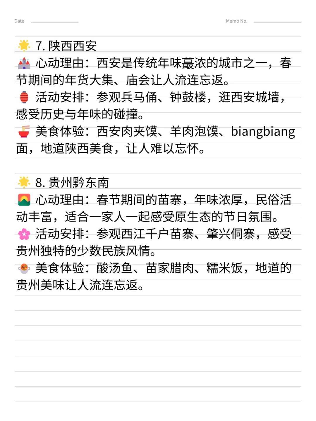 春节反向旅游❗️年味超浓可以去哪儿？