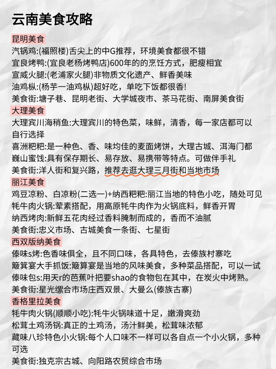 终于玩明白云南了！（吐血整理攻略版）码住