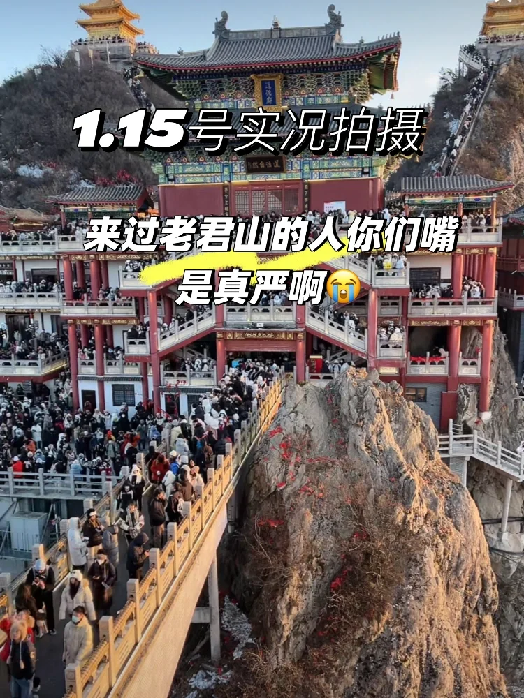 你们嘴是真严啊😡 老君山刚回来，避雷了家人