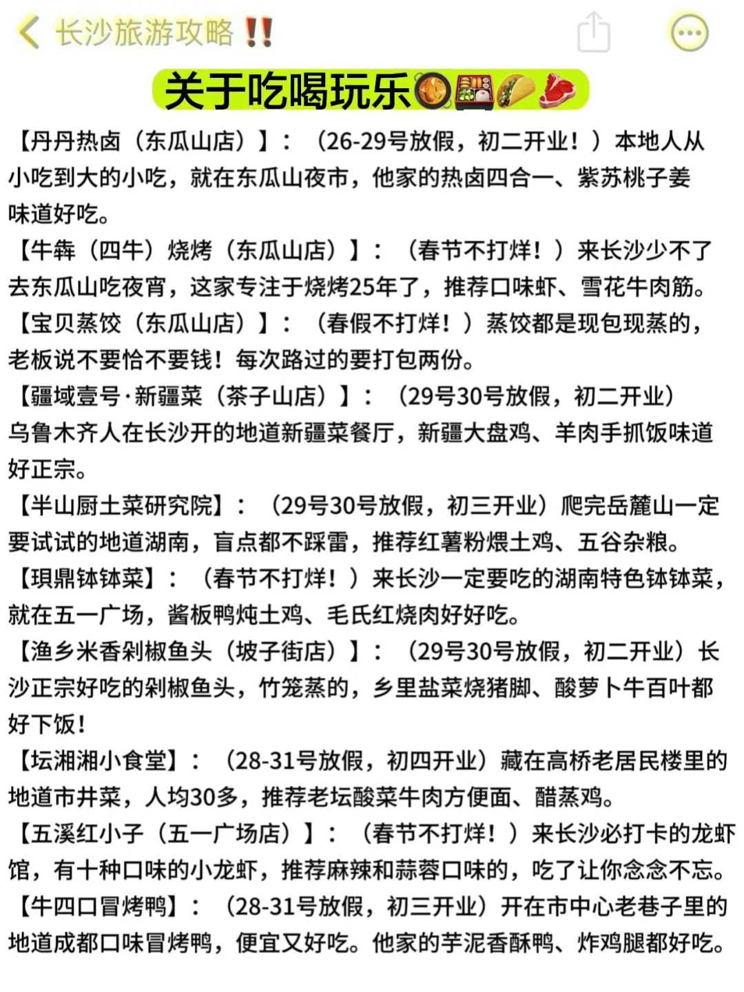 长沙2025年春节景区开放的最新通知！！！