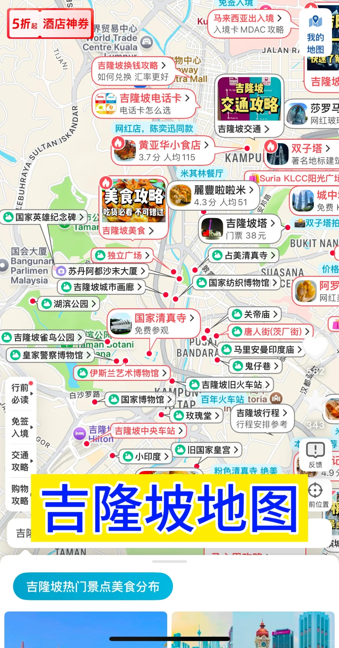 刚从吉隆坡回来，我的建议是，给第一次来的你