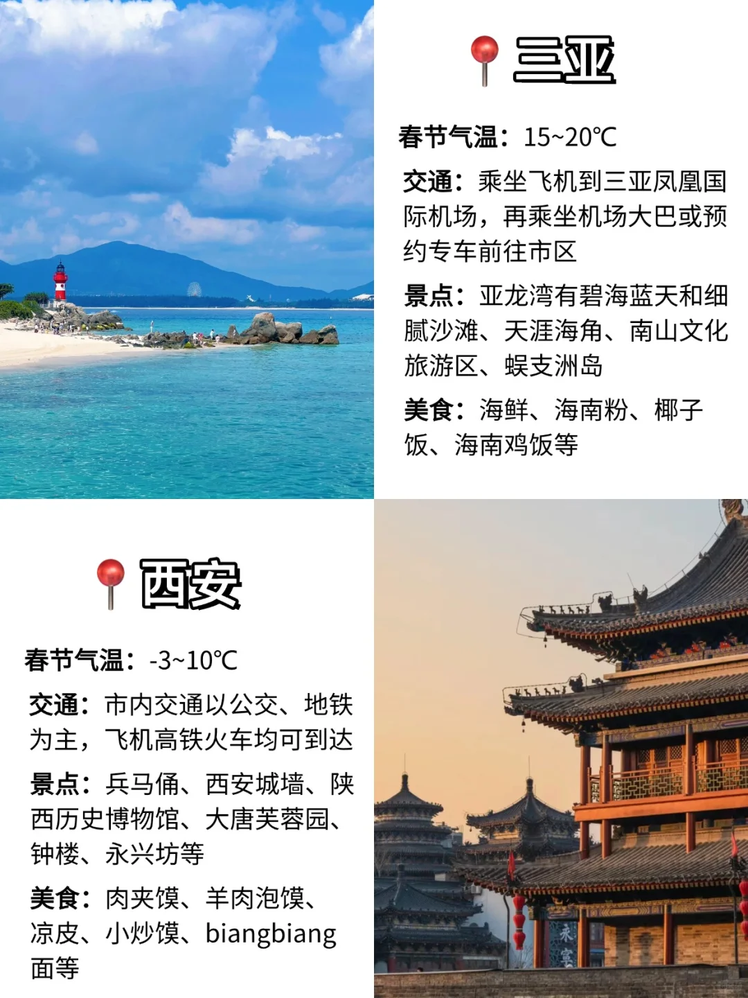 春节出游计划，六个宝藏旅游地推荐