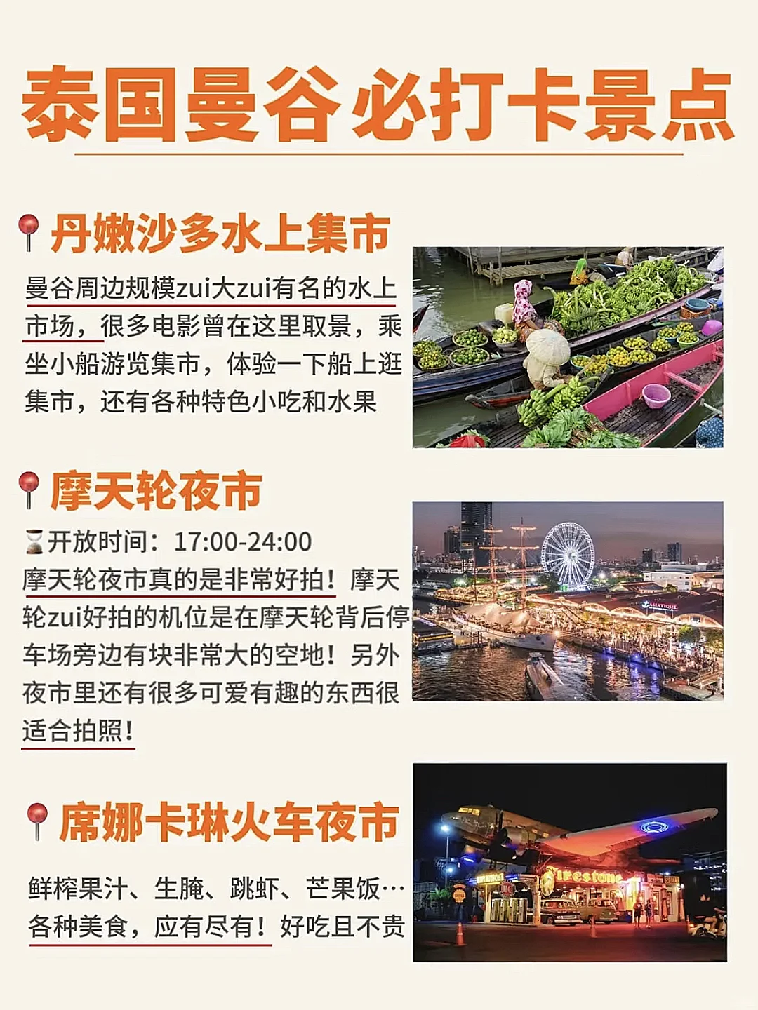 曼谷旅游必去的15个景点