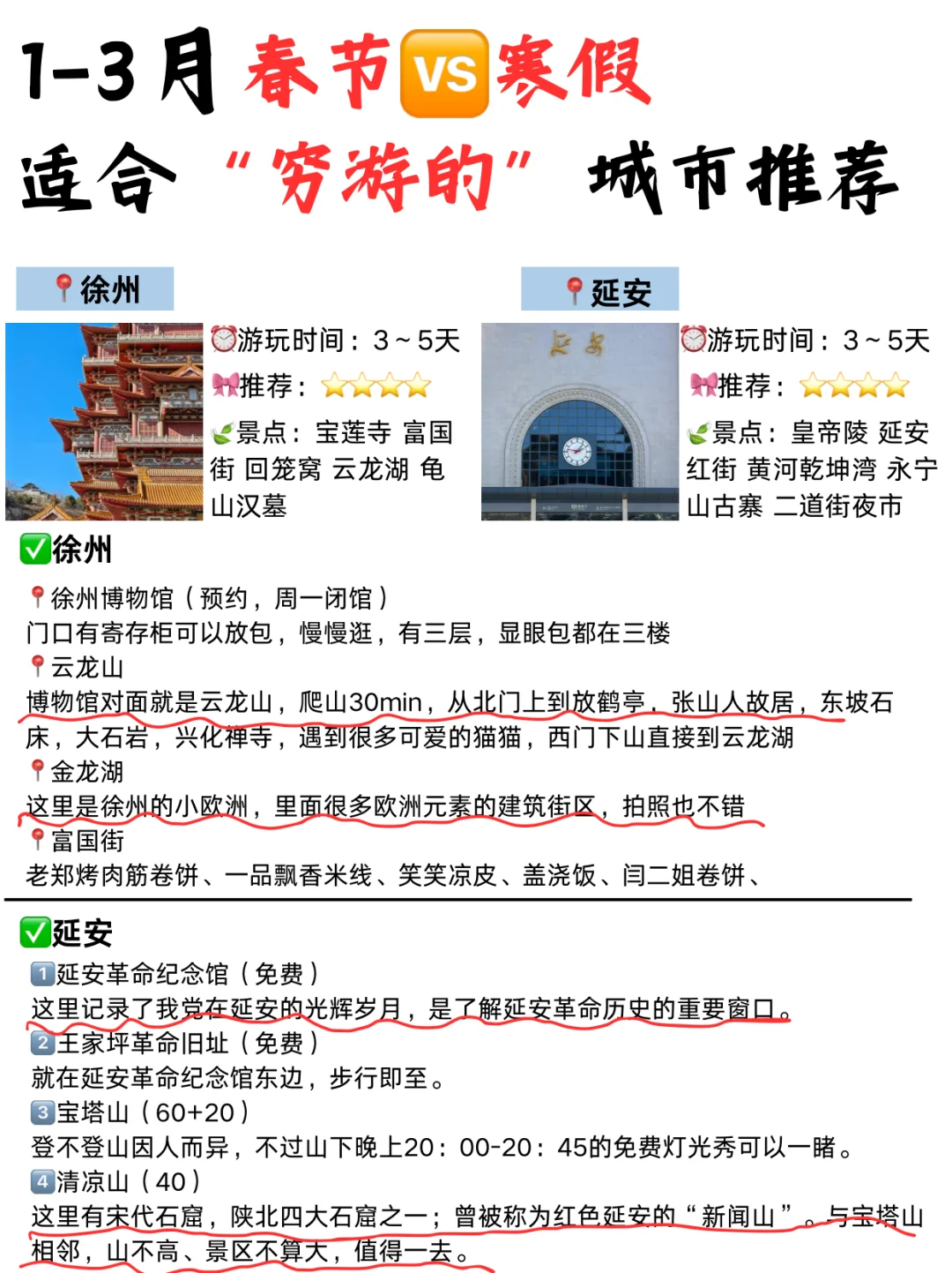 1-3月适合旅游的城市推荐✅抓紧出发吧‼️