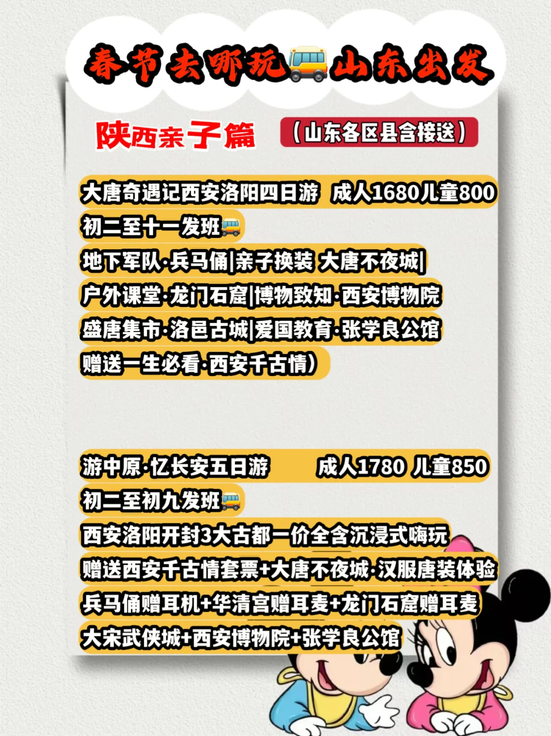 山东出发🚗过年预算少可去哪玩呀？（后翻