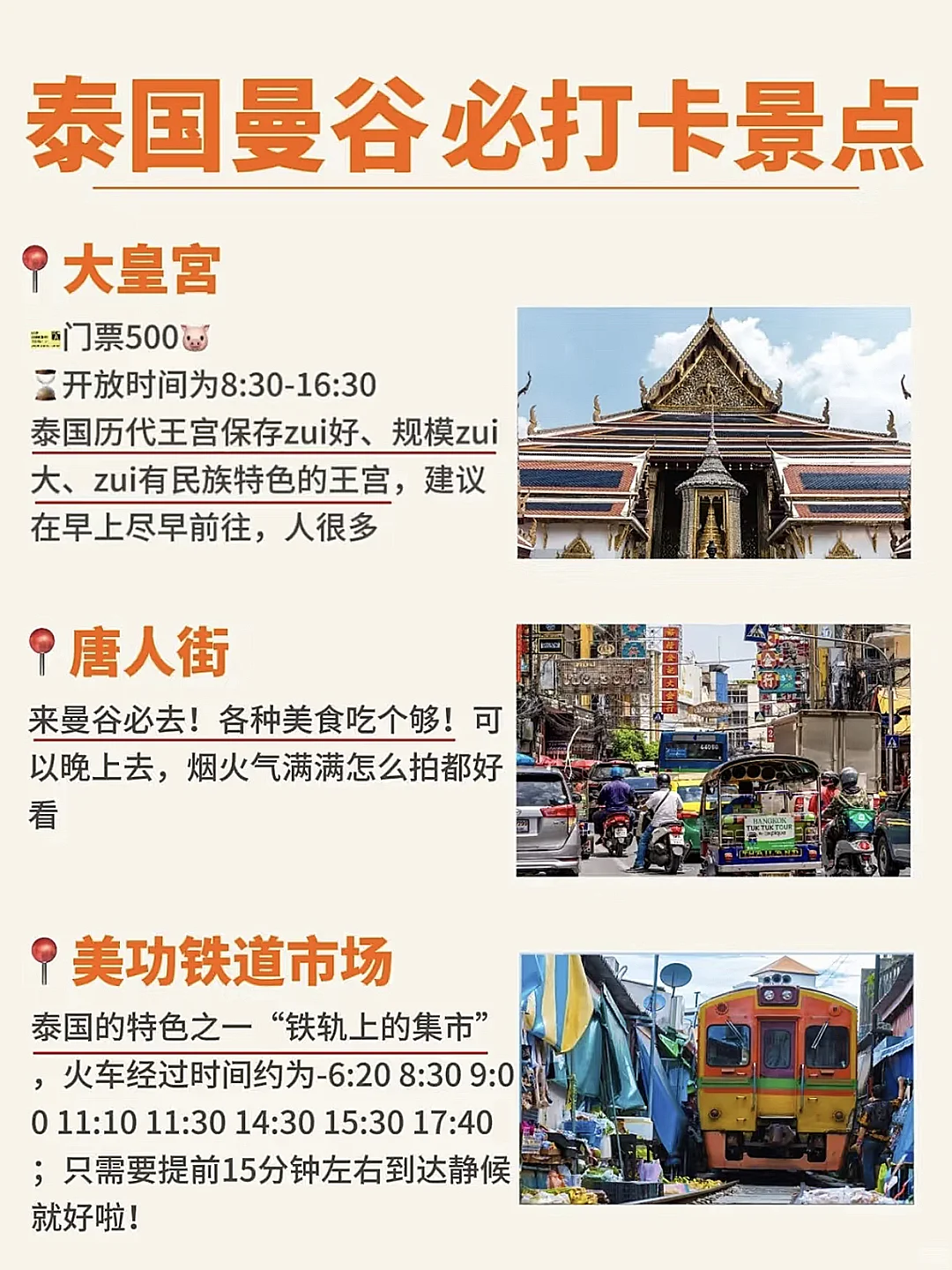 曼谷旅游必去的15个景点