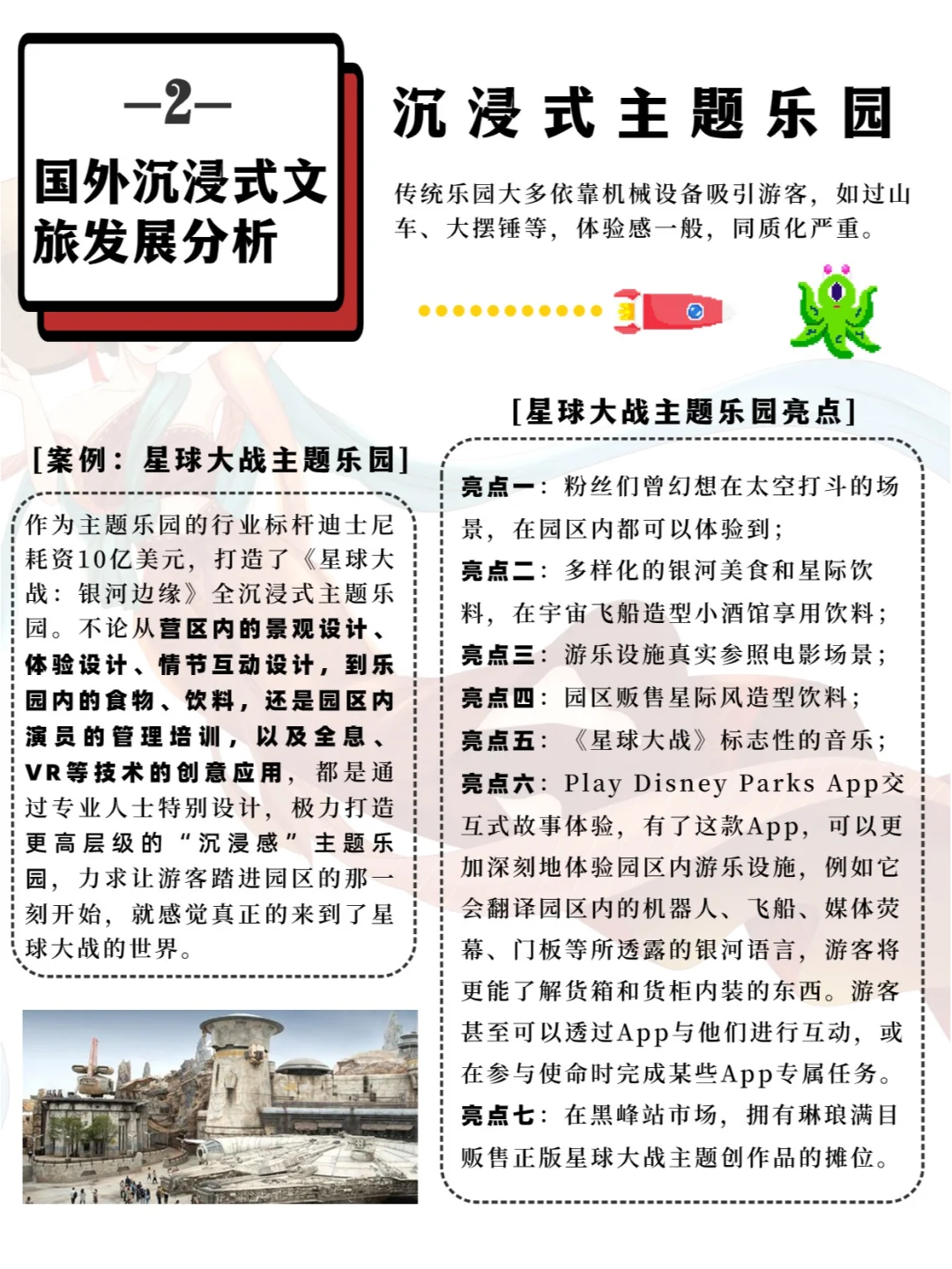 一天吃透一个文旅新业态:沉浸式旅游